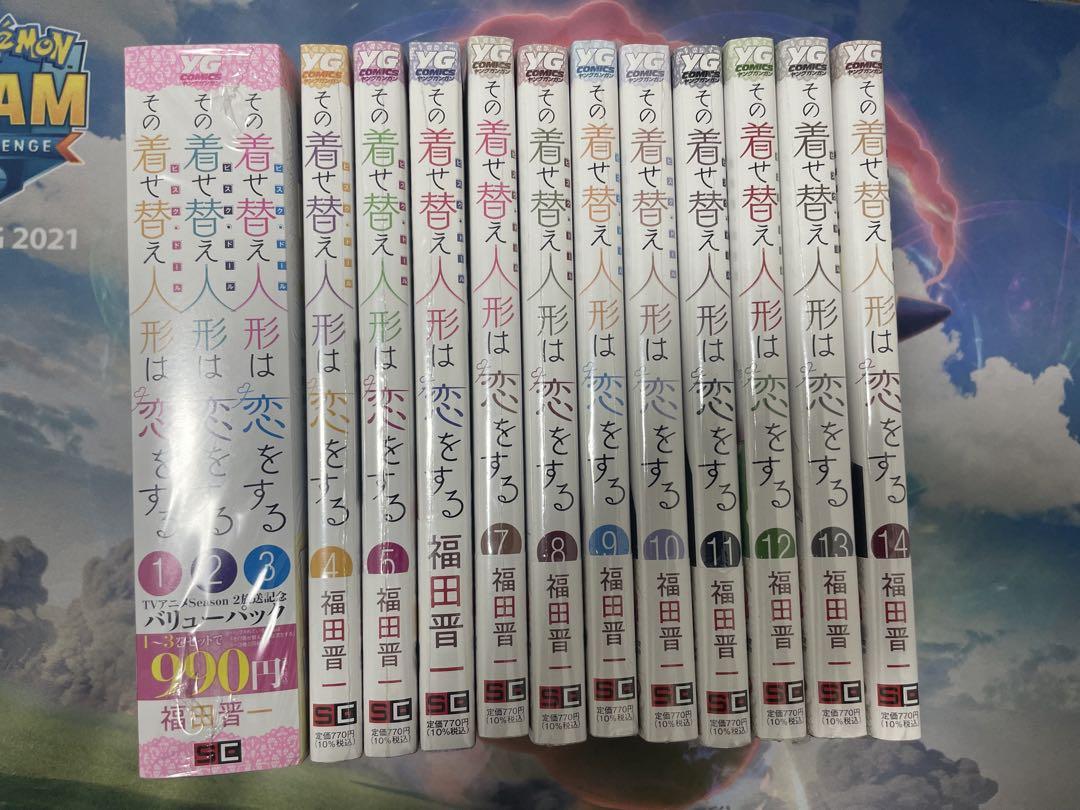 その着せ替え人形は恋をする 1〜14巻 全巻