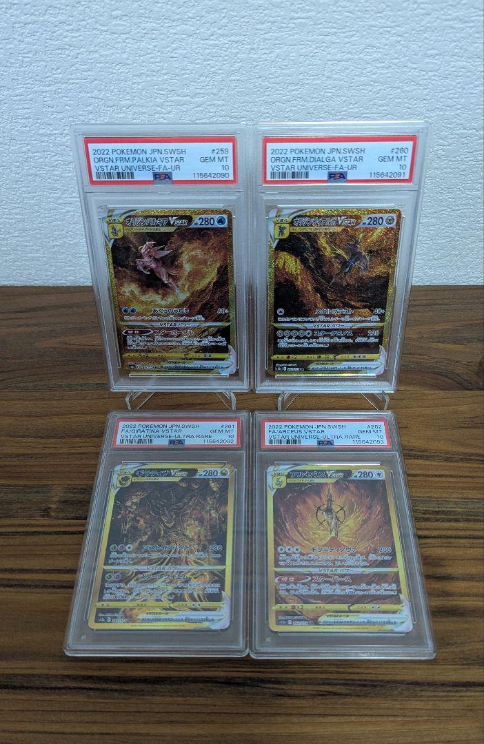 PSA10】ギラティナ アルセウス VSTAR UR 4連番 - メルカリ