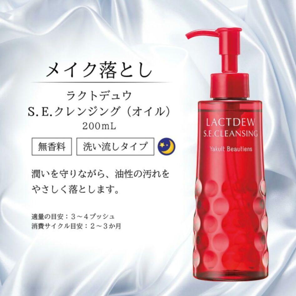 LACTDEW S.E.ローション クレンジング ウォッシング