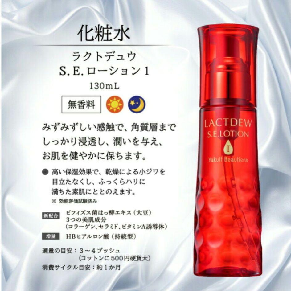 LACTDEW S.E.ローション クレンジング ウォッシング