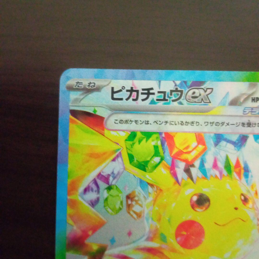 ピカチュウex SAR ポケモンカードゲーム