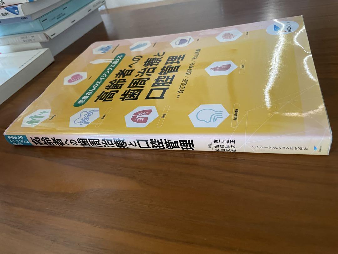 Amazon.co.jp: 患者さんのエイジングに備える高齢者への歯周治療
