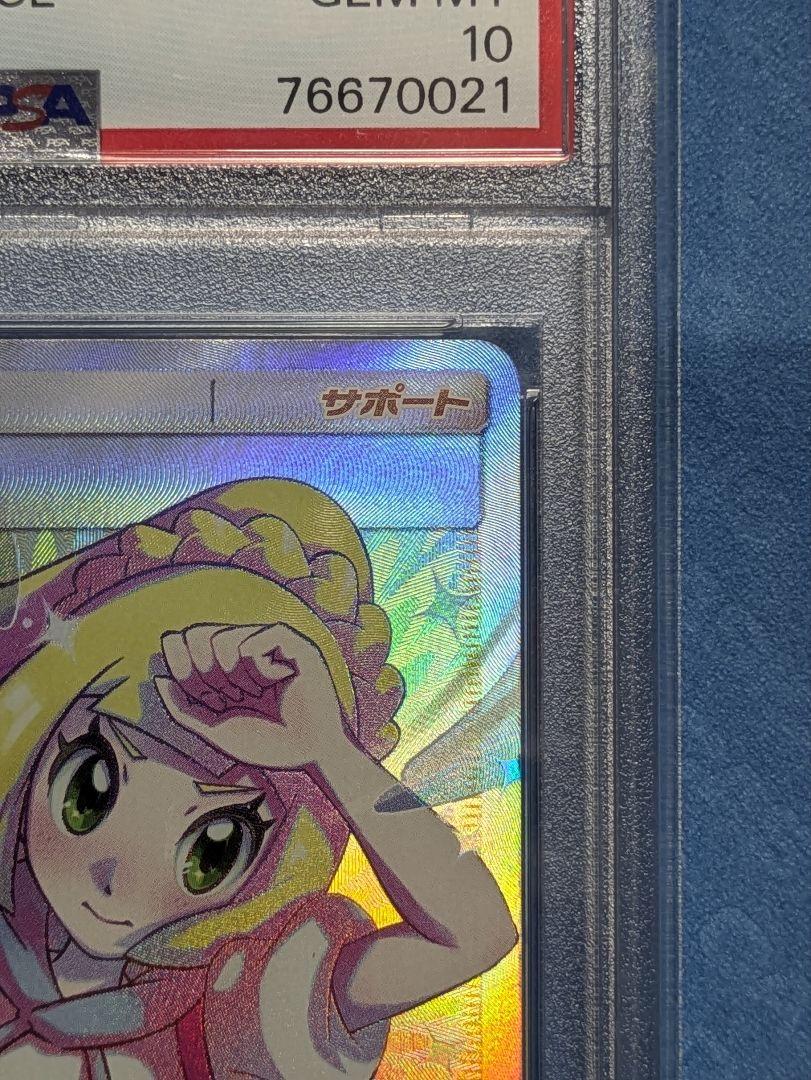 【PSA10】リーリエの全力SR ドリームリーグ sm11b 068/049