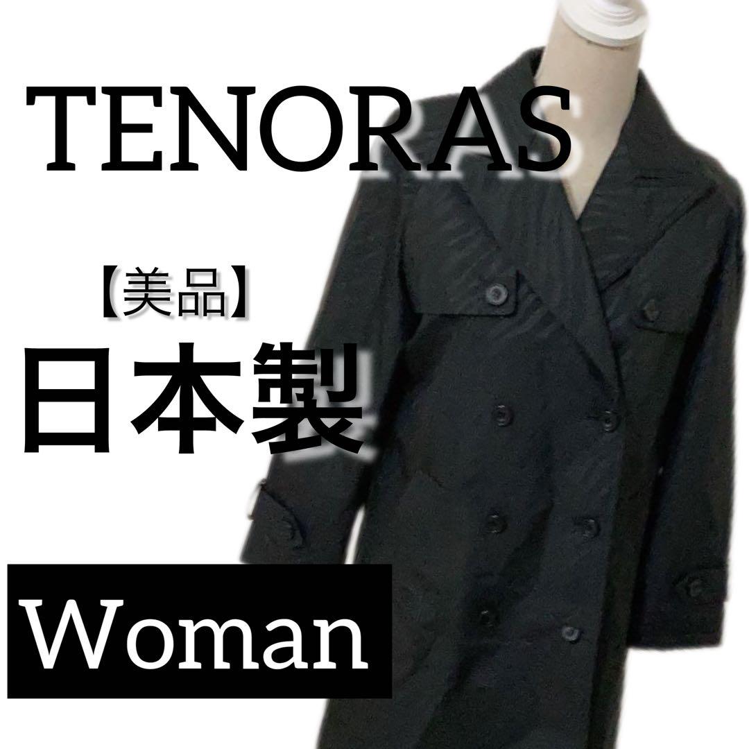 【美品・日本製】TENORAS　黒　トレンチコート　エレガント　古着