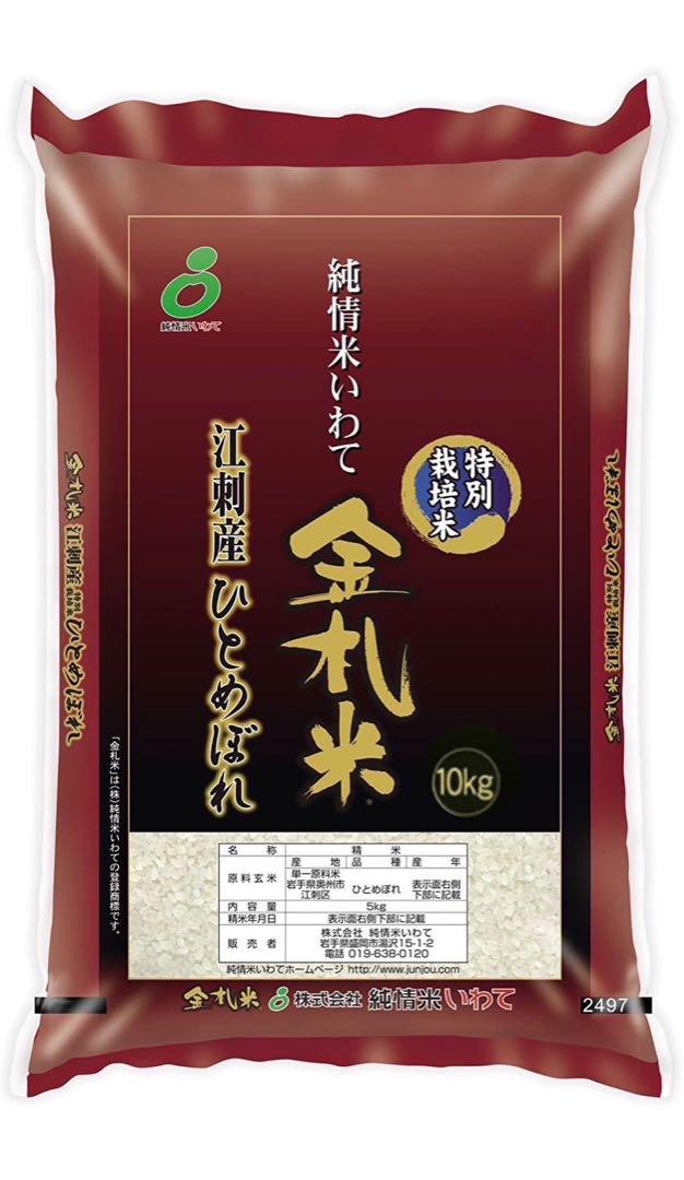 お米精米金札米特別栽培米江刺産ひとめぼれ20kg10kg×2