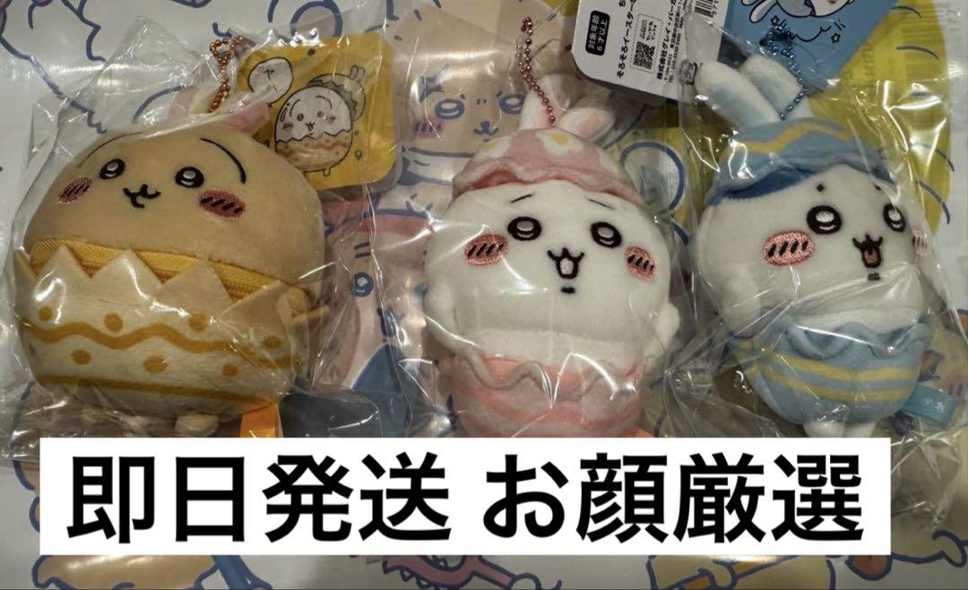 3点セット ちいかわ そろそろイースターなマスコット そろそろイースターなマスコット【3点セット】 ちいかわランド