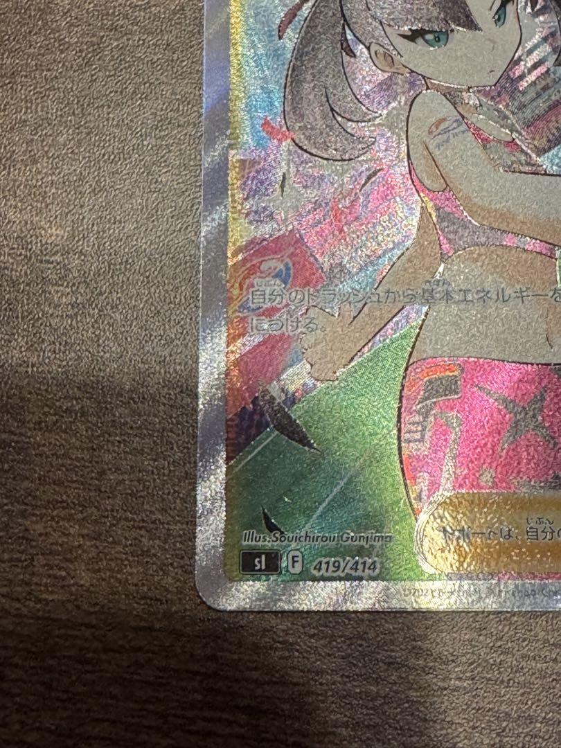 ポケモン - 【美品】ポケモンカード マリィのプライド SR 線傷なし fit=scale-down,w=1200