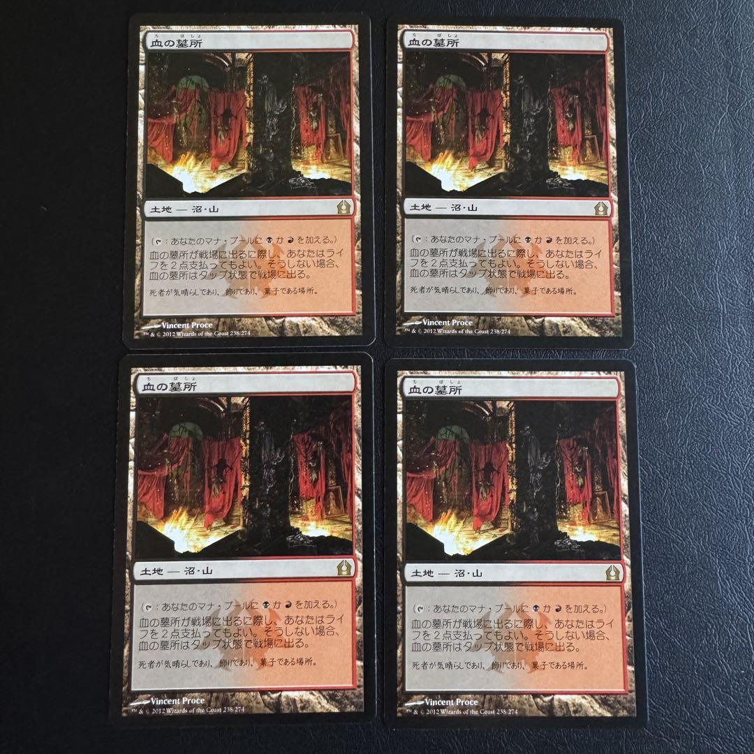 MTG 血の墓所 Blood Crypt 日本語4枚セット