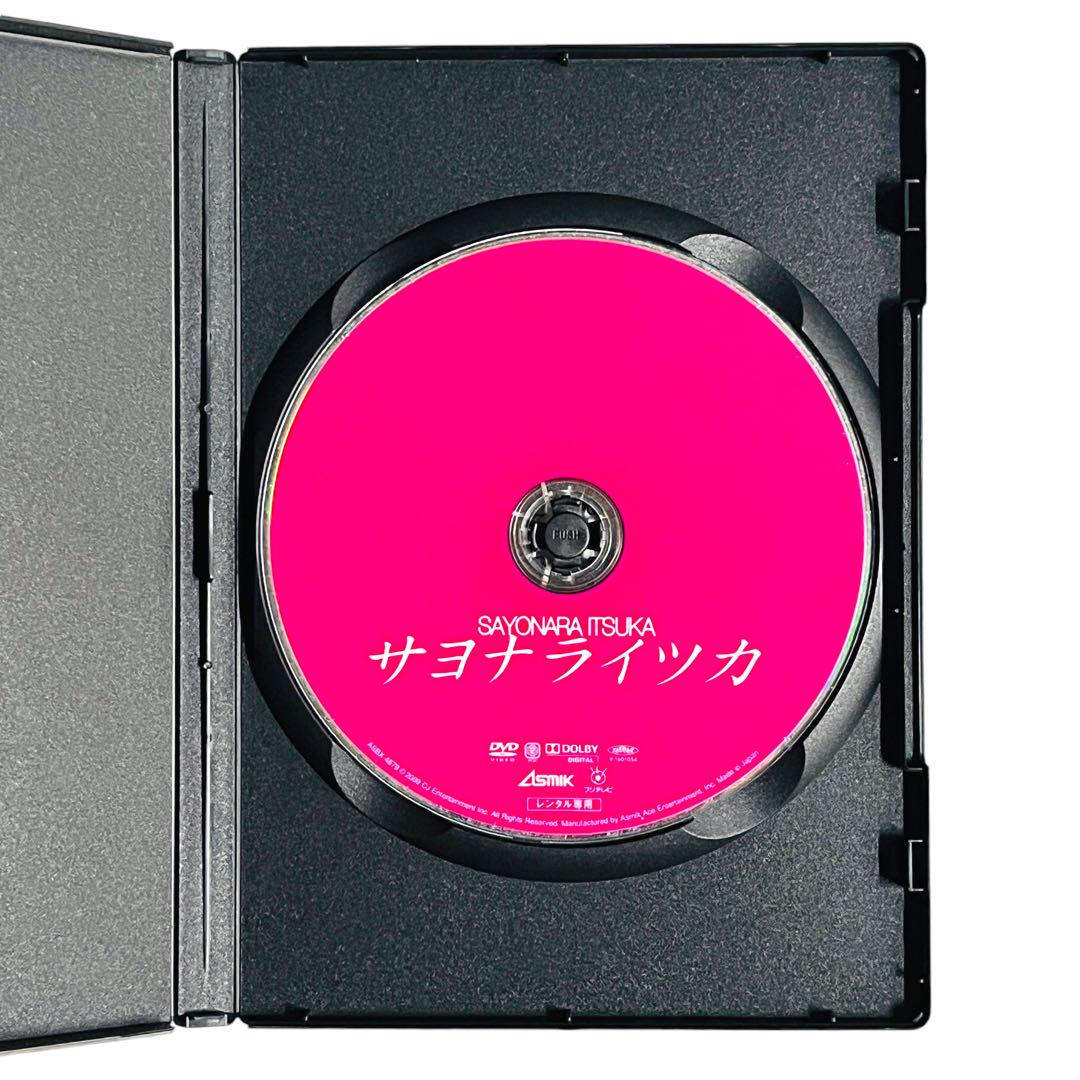 新品ケース 「サヨナライツカ」 中山美穂 西島秀俊 石田ゆり子 辻仁成 DVD