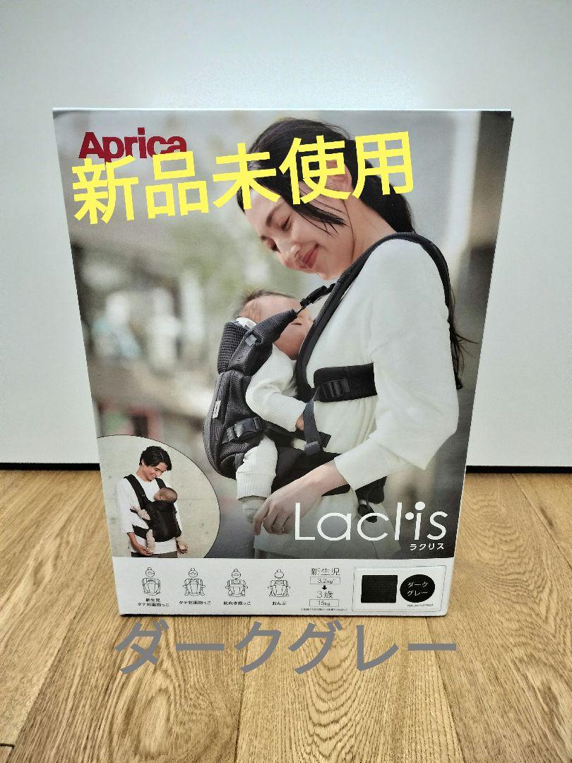 楽天市場】aprica（アップリカ） ラクリス ダークグレー（GR