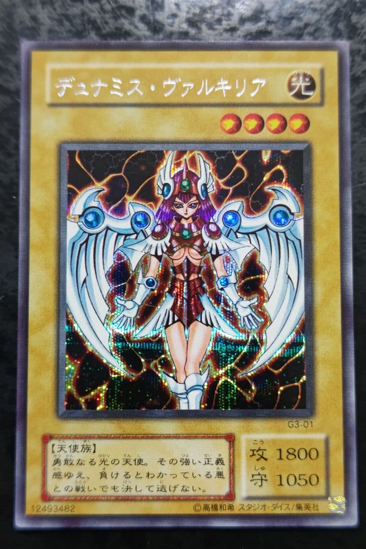 遊戯王 デュナミス・ヴァルキリア 2期シークレットレア 良品〜美品