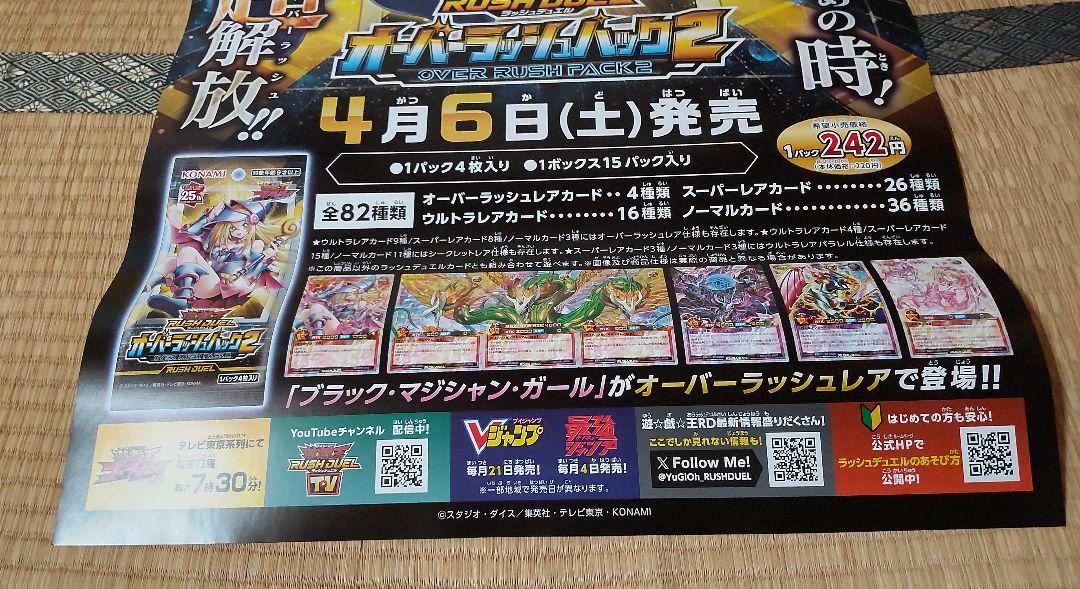 遊戯王ラッシュデュエル オーバーラッシュパック2 ポスター