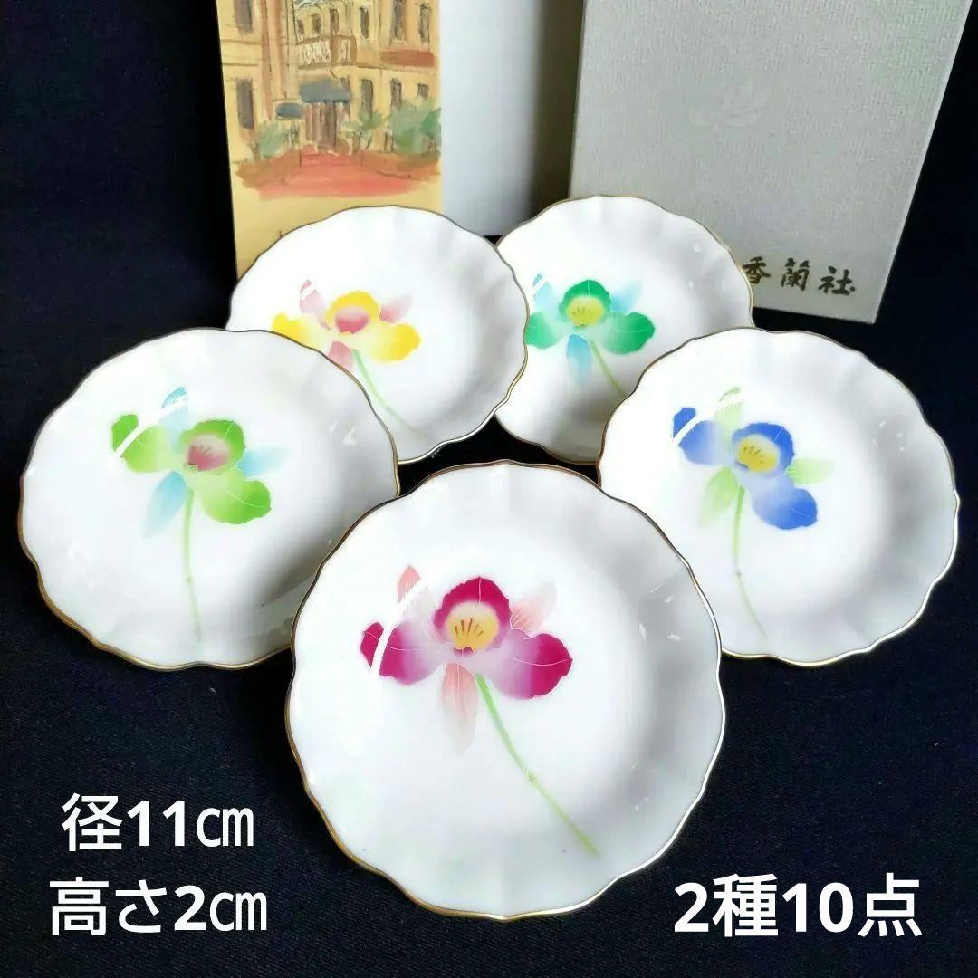 新品 香蘭社洋ランフリル小皿5枚箱入り 胡蝶蘭小鉢5客 黄色