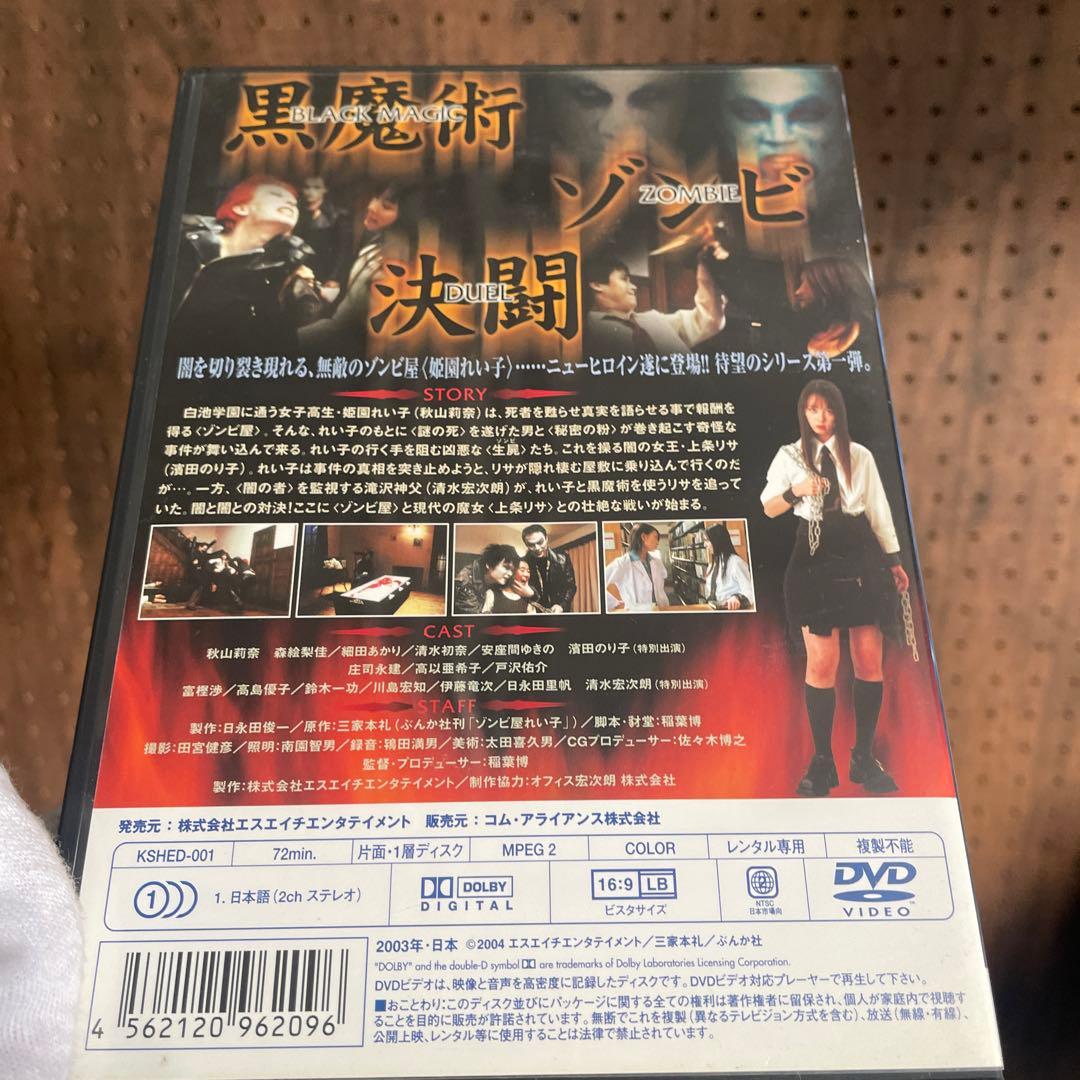 希少DVD【ゾンビ屋れい子 完全セット】秋山莉奈18歳 - メルカリ