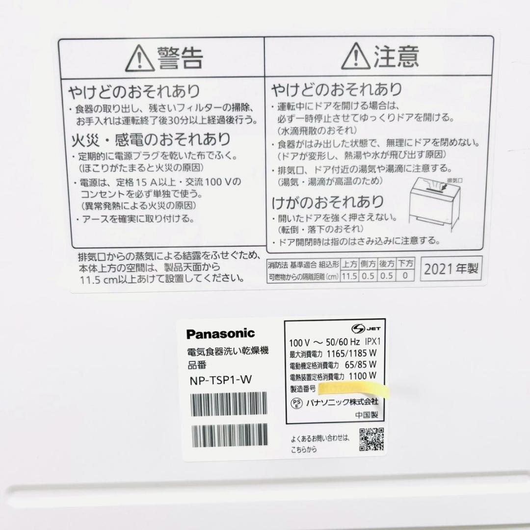 食洗乾燥機 NP-TSP1-W