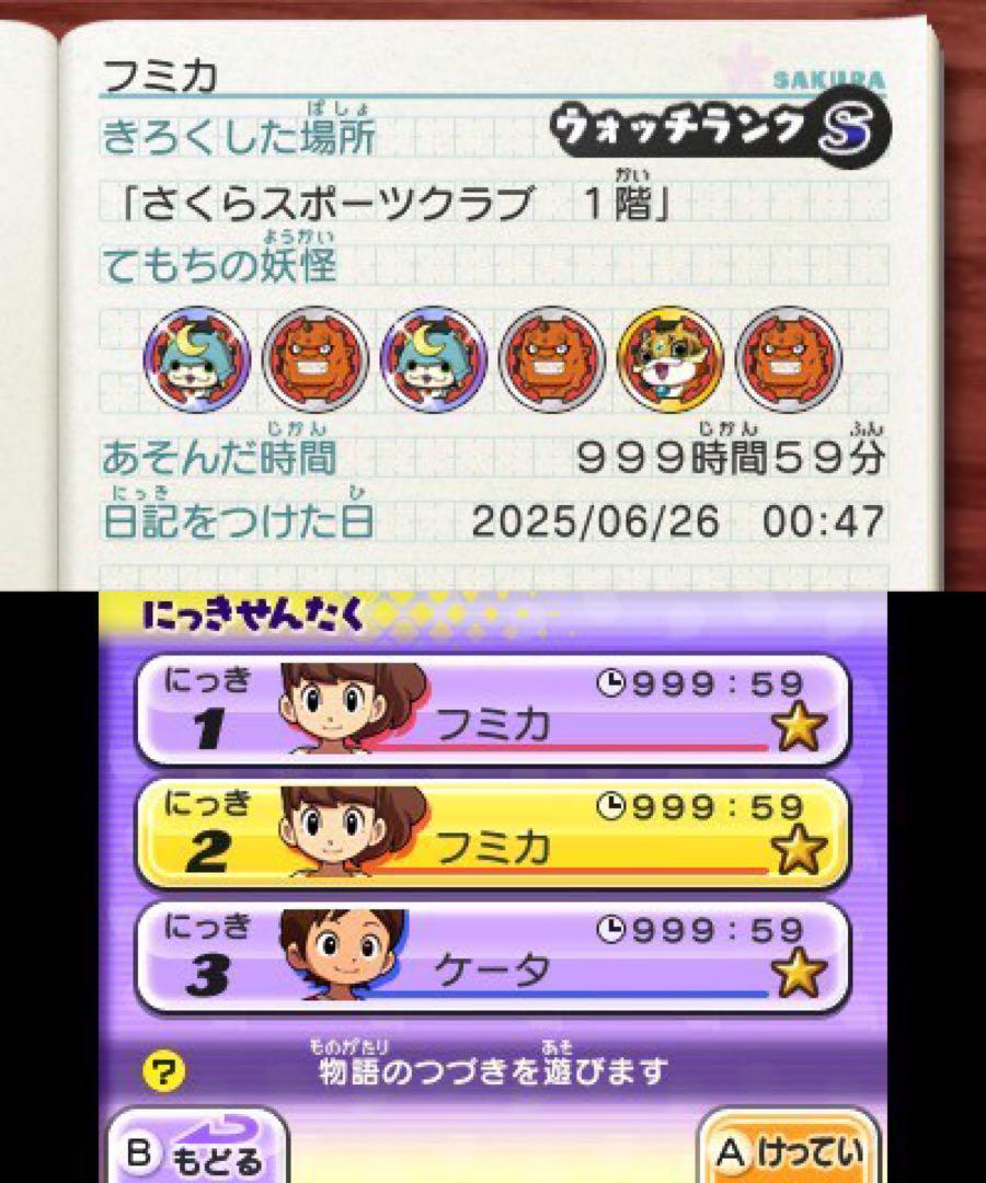 妖怪ウォッチ2真打最強データ - メルカリ