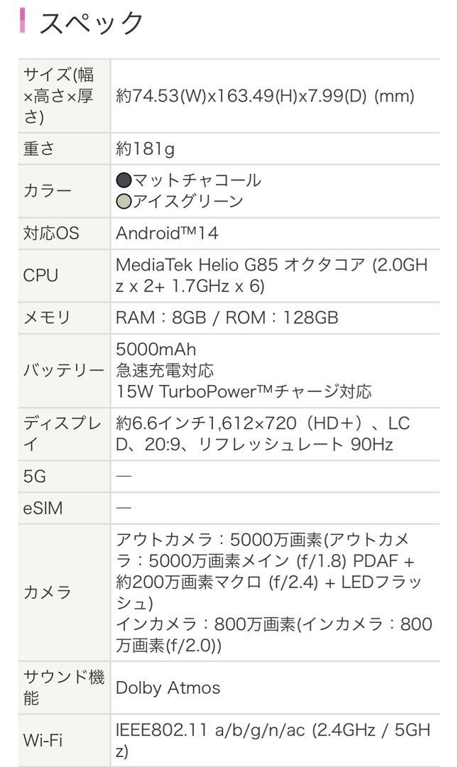 【新品未開封】モトローラmotog24 128GB