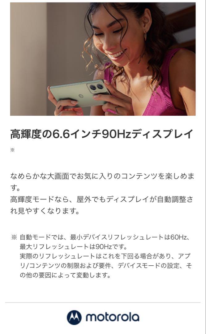【新品未開封】モトローラmotog24 128GB
