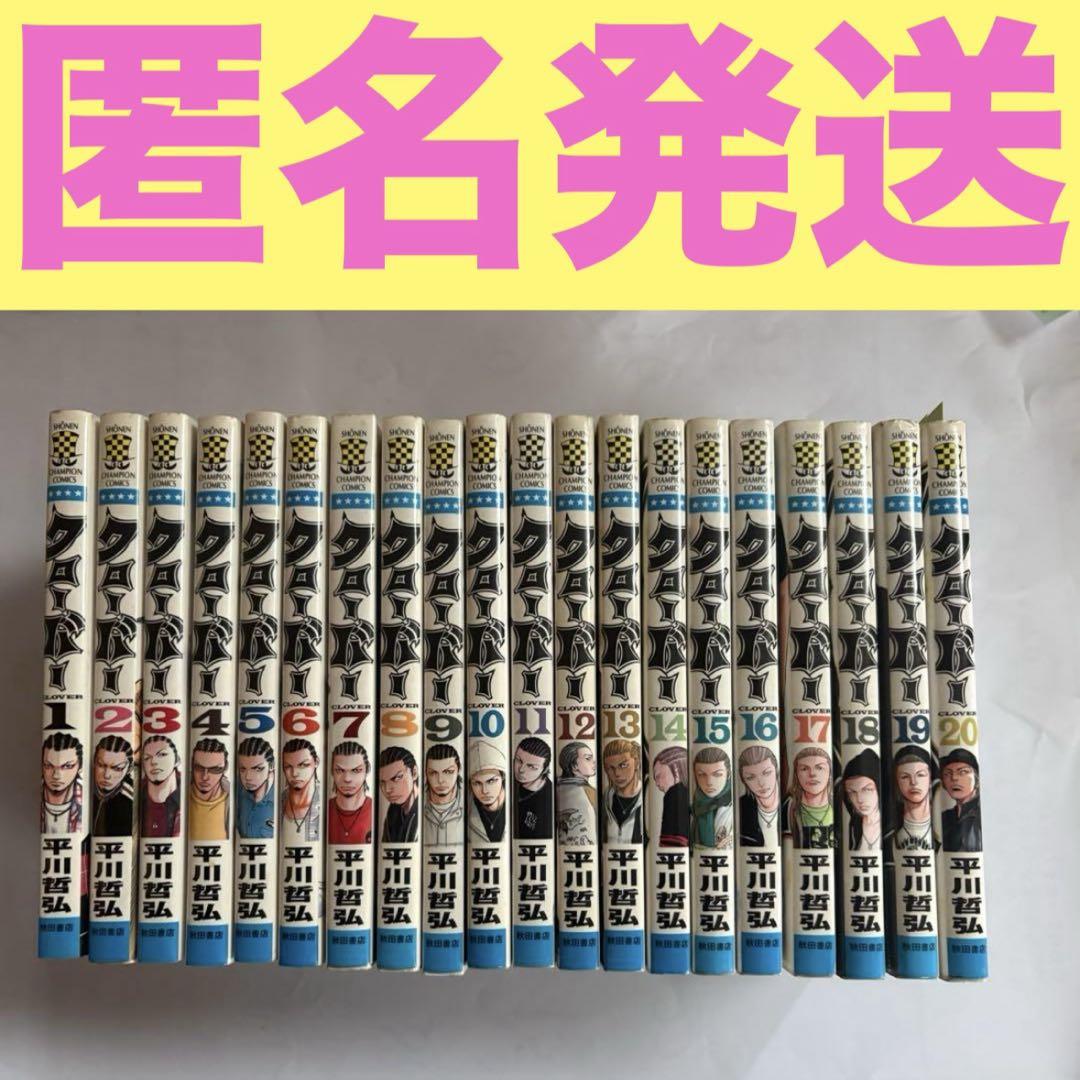 激安通販新作 クローバー 単行本 全巻1~43巻 週刊少年チャンピオン 平川 哲弘 全巻セット