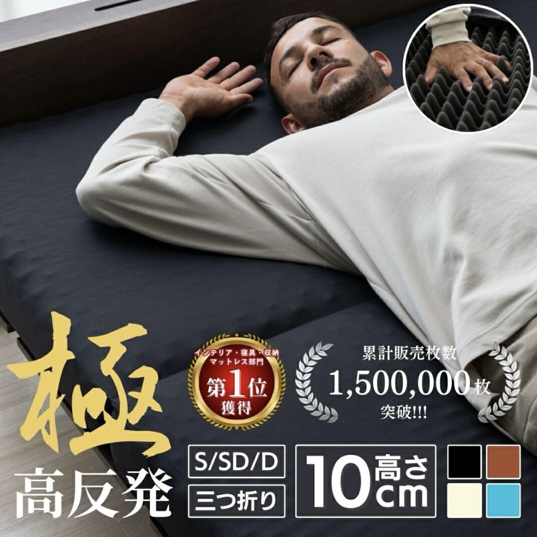 TOBEST 極 高反発マットレス 三つ折り セミダブル