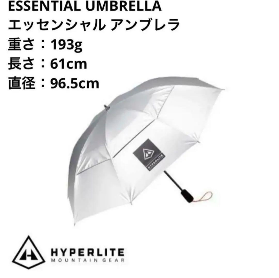 【新品】ハイパーライトマウンテンギア ESSENTIAL UMBRELLA 日傘