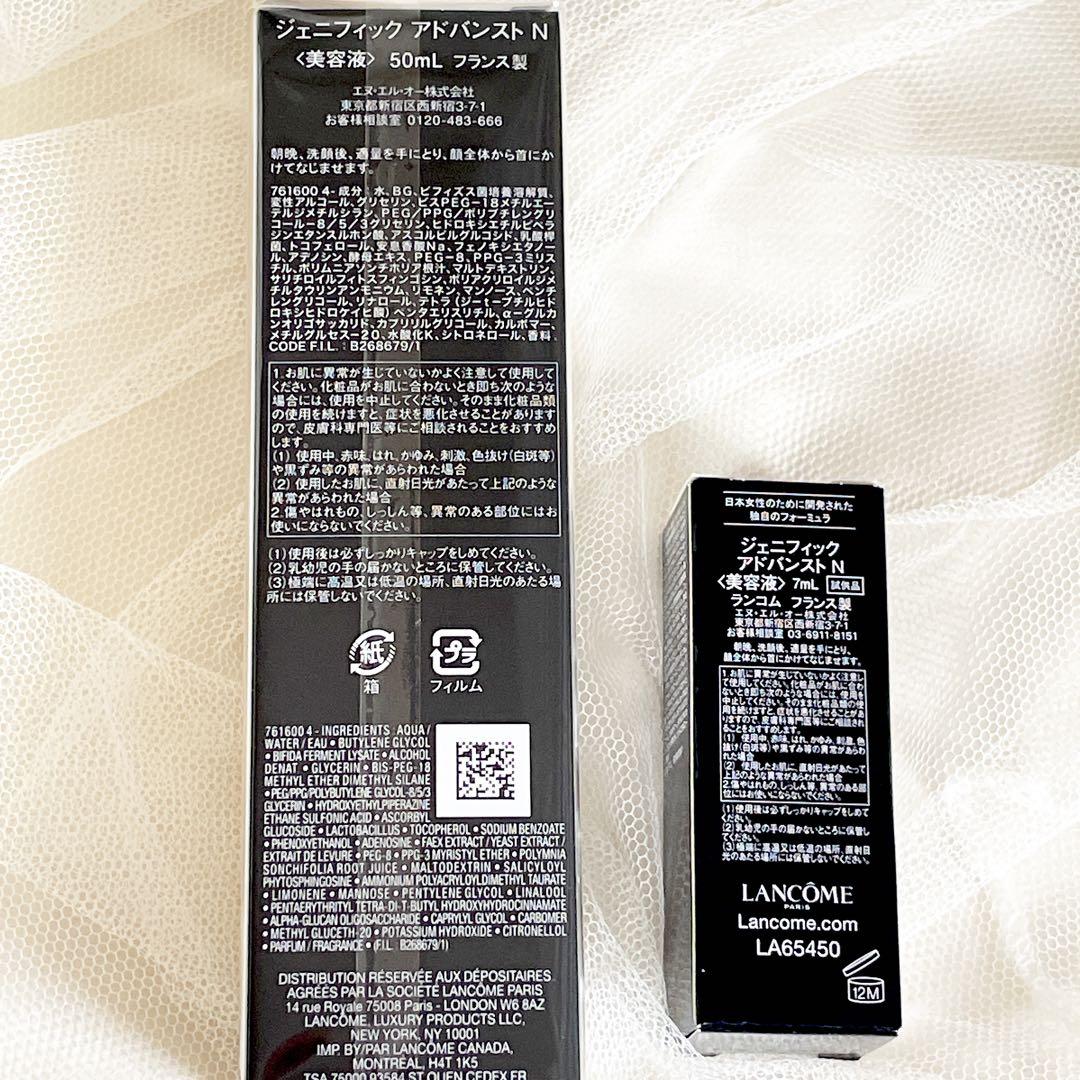 ランコム ジェニフィック アドバンストN 50ml - ブースター