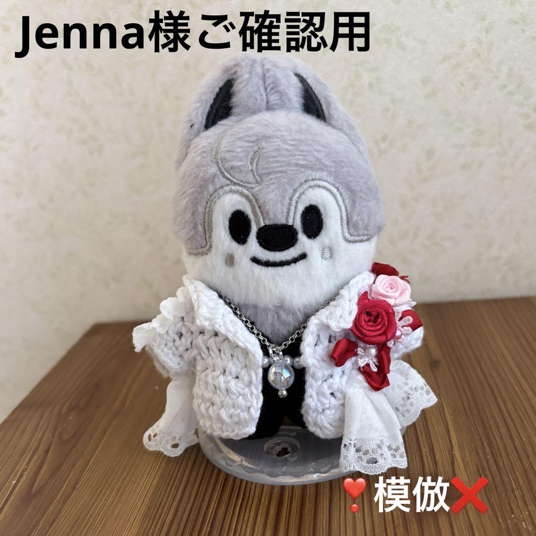 Jenna様ご確認用　skzoo10cmぬいぐるみ用　Hollowお花衣装 67,901円