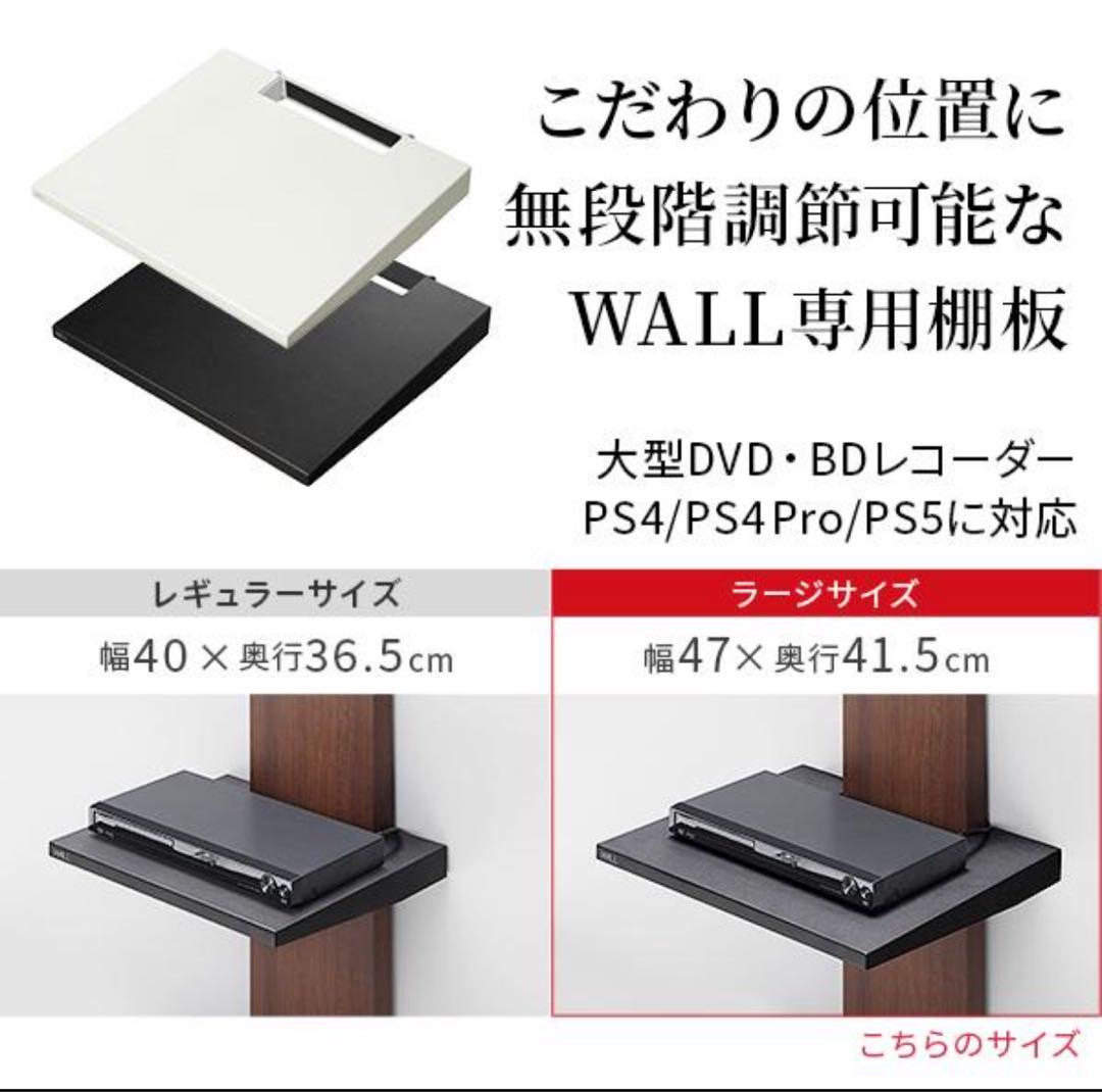 WALLシリーズ 棚板 ブラック ラージサイズ