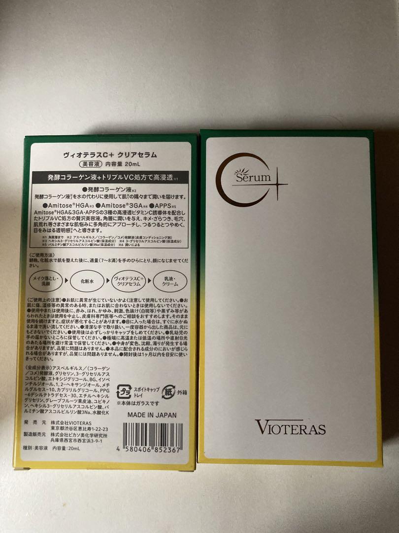 VIOTERAS C+クリアセラム 20ml 2個セット