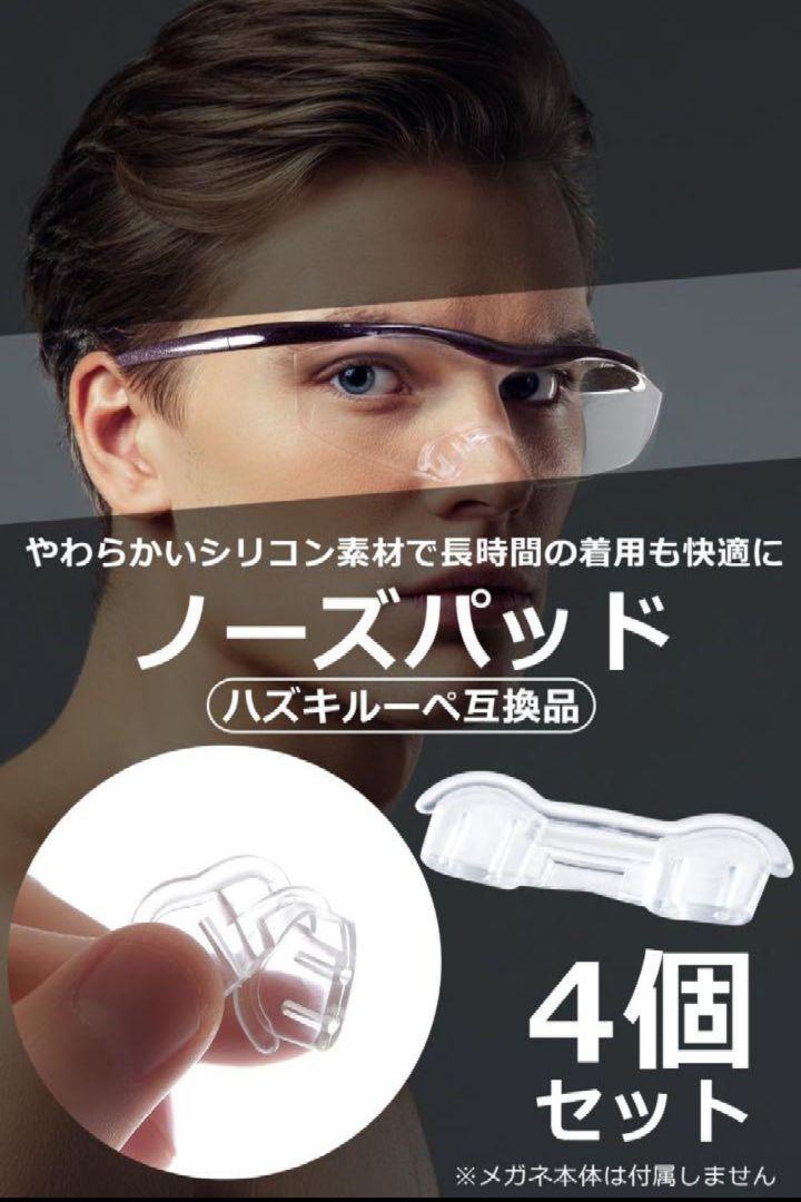 鼻あて互換品シリコン
