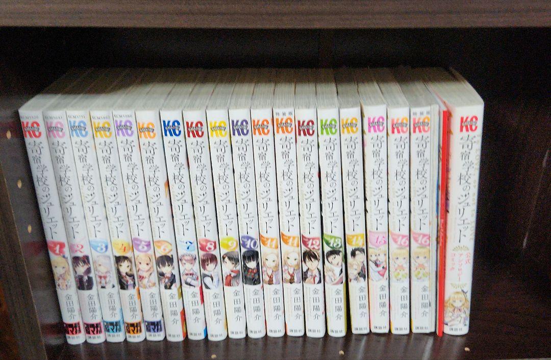 【値下げ】 美品！未開封本あり！全巻帯付き！】寄宿学校のジュリエット1~16 全巻セット