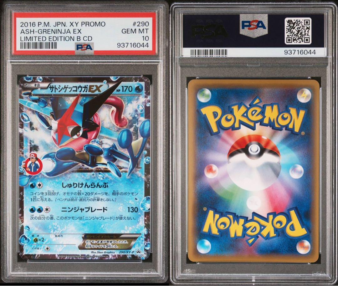 サトシゲッコウガEX psa10 PROMO XY