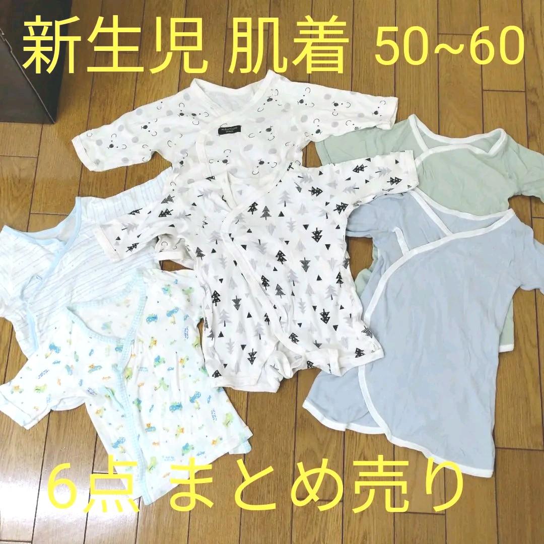 新生児 肌着 まとめ売り 50~60 7周年記念イベントが 新生児 肌着 まとめ売り 50~60 7周年記念イベントが