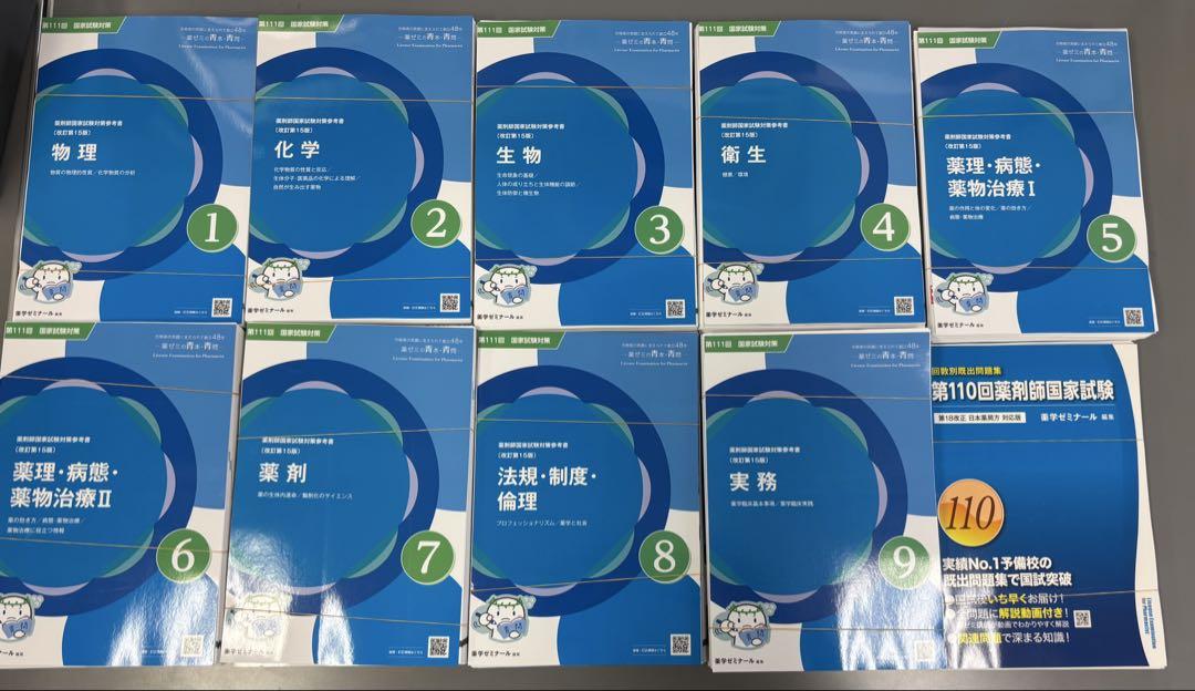 裁断済】111回薬剤師国家試験対策 青本・青問2025年版+領域別