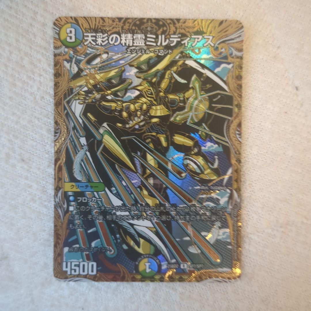 デュエマ 天彩の精霊ミルディアス シークレット - メルカリ