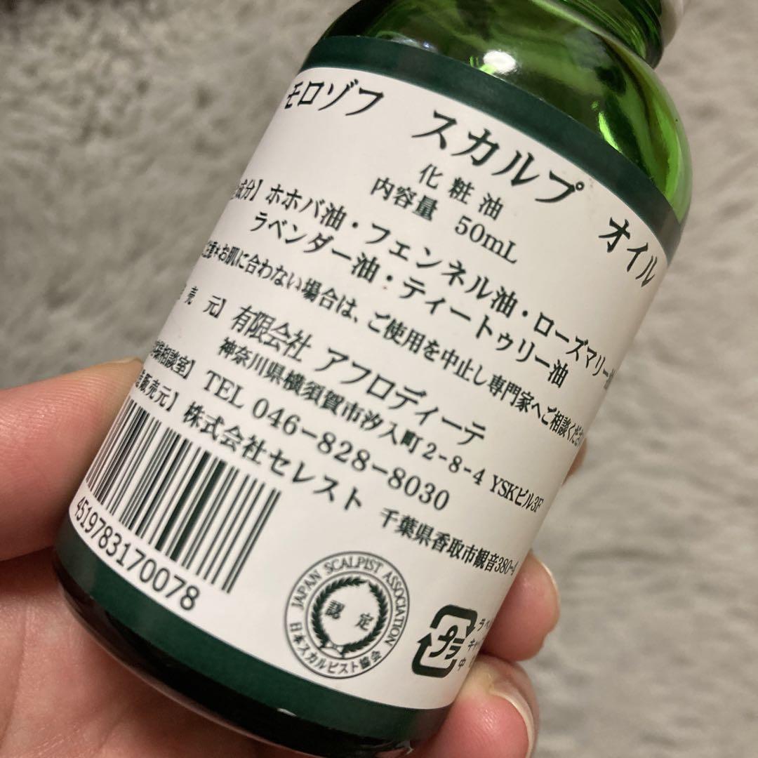 モロゾフスカルプオイル