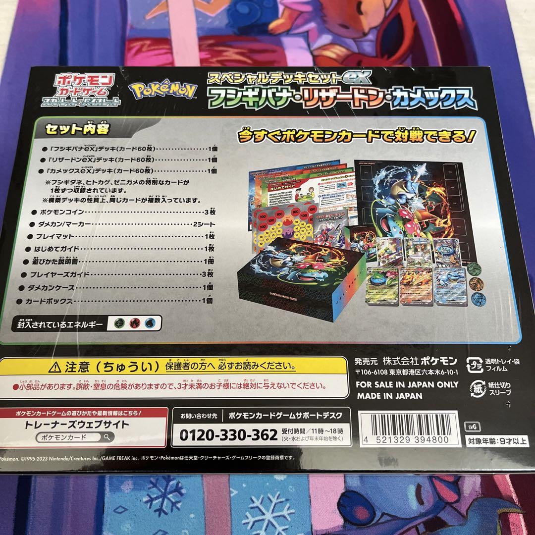 ポケモンカード スペシャルデッキセットex フシギバナ、リザードン、カメックス
