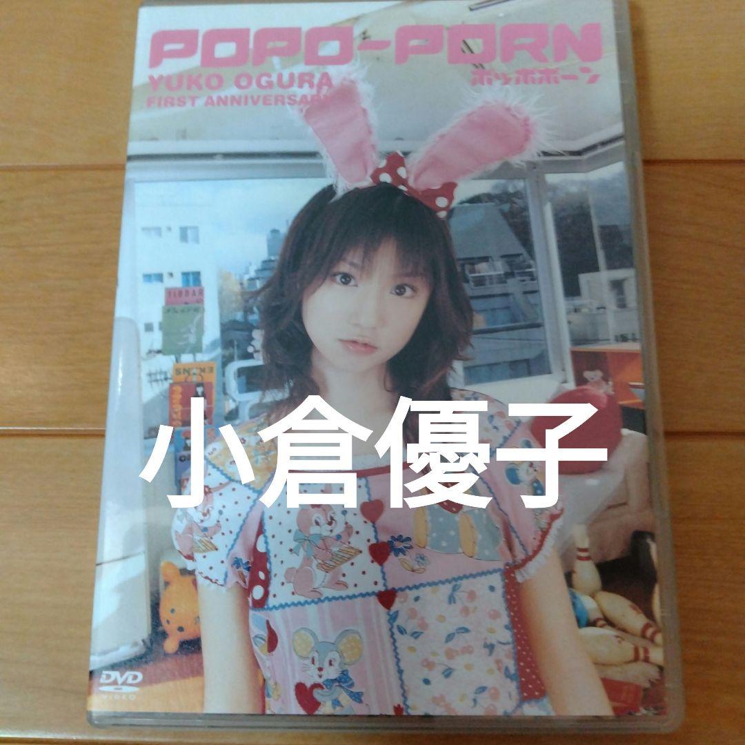 DVD 小倉優子 POPO-PORN ポッポポーン - メルカリ