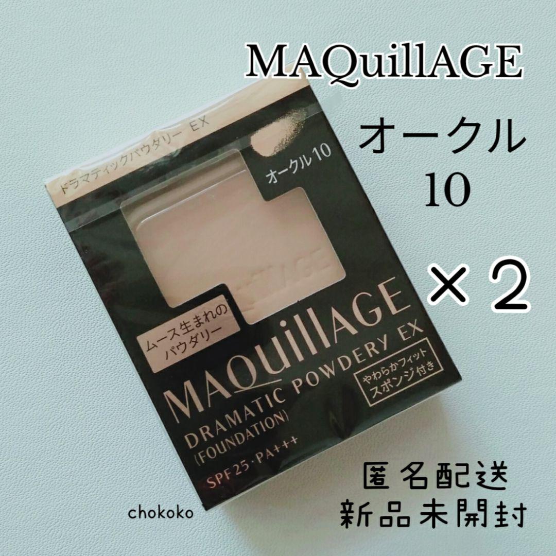 2個セット★オークル10☆マキアージュ ドラマティックパウダリー EX