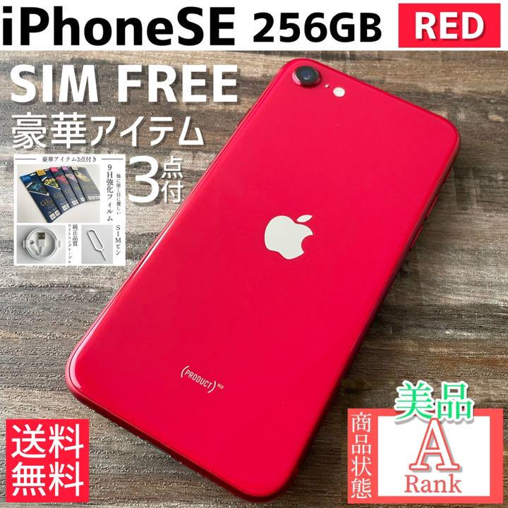 品質保証 【美品☆大容量‼︎】iPhoneSE 第2世代 本体 256 GB SIMフリー - スマートフォン本体 - cronoslab.org 品質保証 【美品☆大容量‼︎】iPhoneSE 第2世代 本体 256 GB SIMフリー - スマートフォン本体 - cronoslab.org