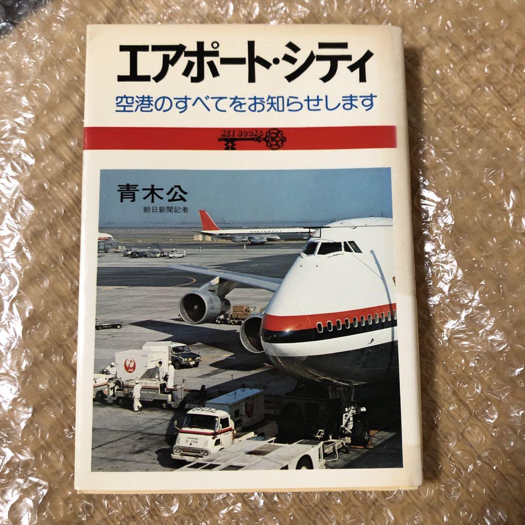 エアポート・シティ 空港のすべてをお知らせします 画像1