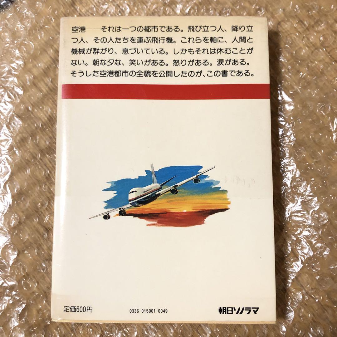 エアポート・シティ 空港のすべてをお知らせします 画像2