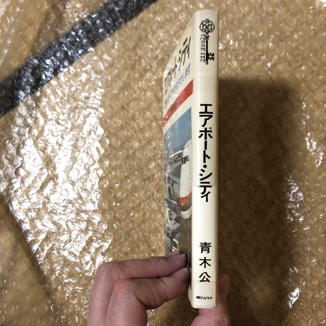 エアポート・シティ 空港のすべてをお知らせします 画像3