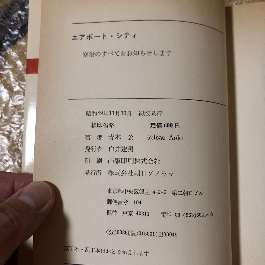 エアポート・シティ 空港のすべてをお知らせします 画像5