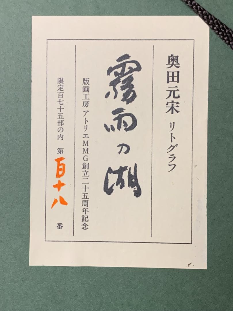 リトグラフ 本人サイン