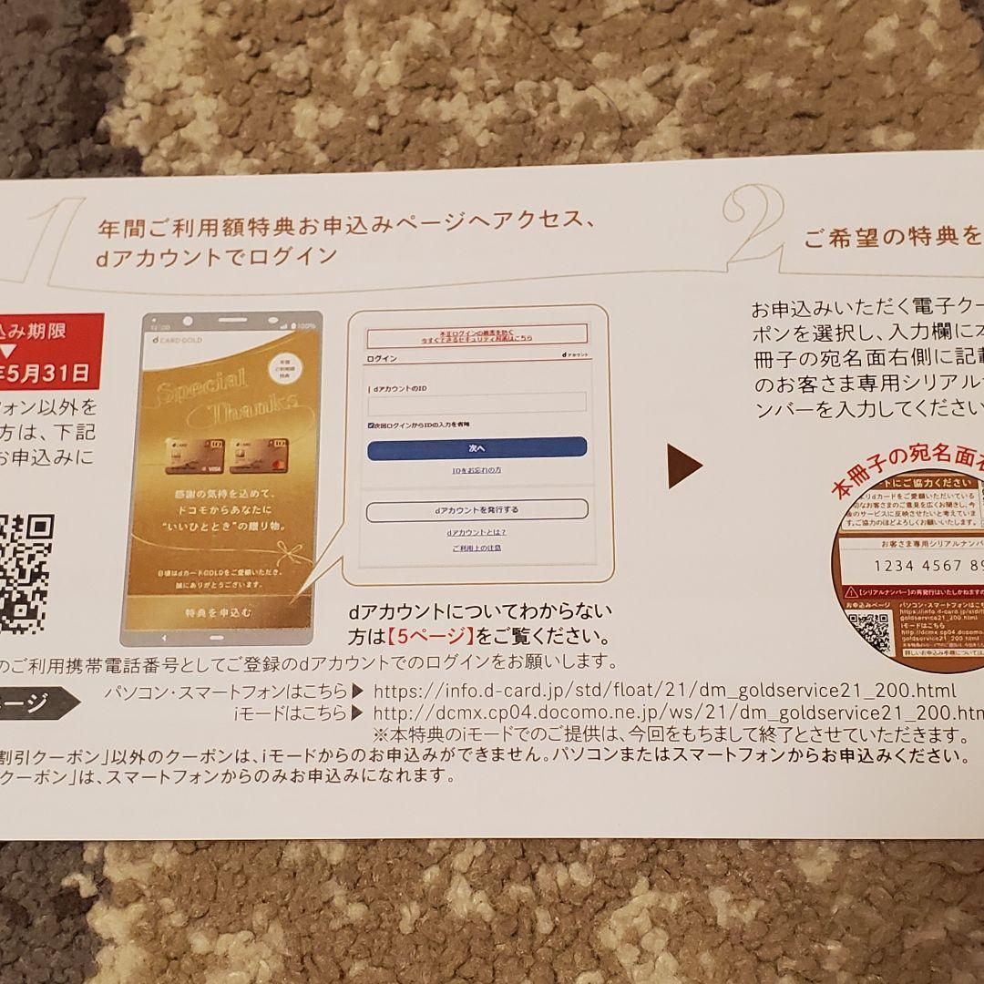 のみのご 22000円分クーポン 年間利用特典 2IPkR-m36487937220 dカードゴールド ネコポス