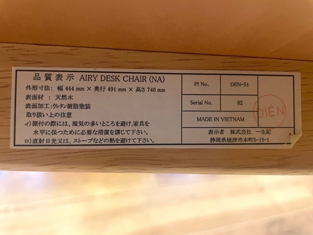 ︎2脚セット一生紀 エアリー