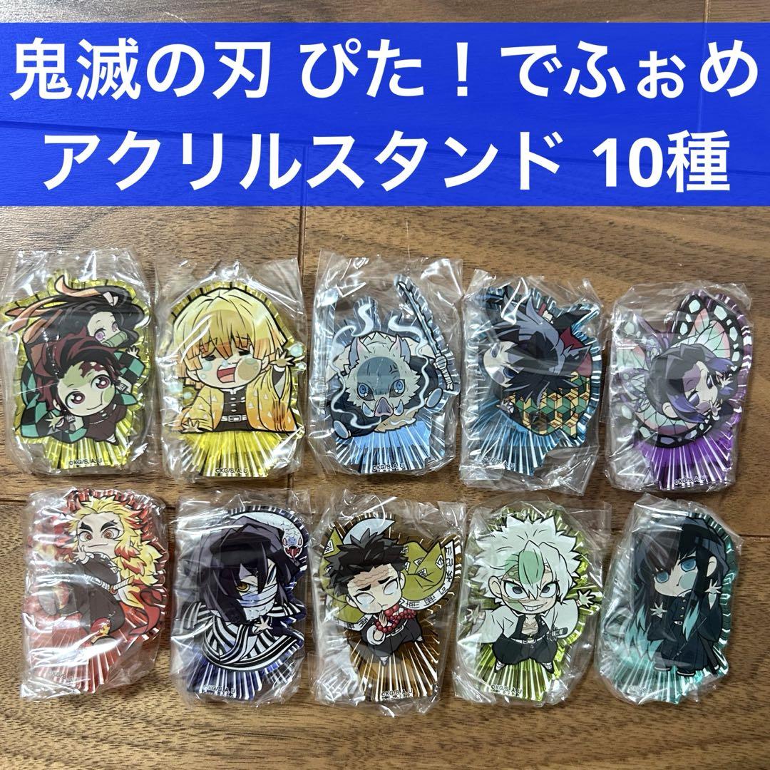 鬼滅の刃 ぴた！ でふぉめ アクリルスタンド 冨岡義勇 胡蝶