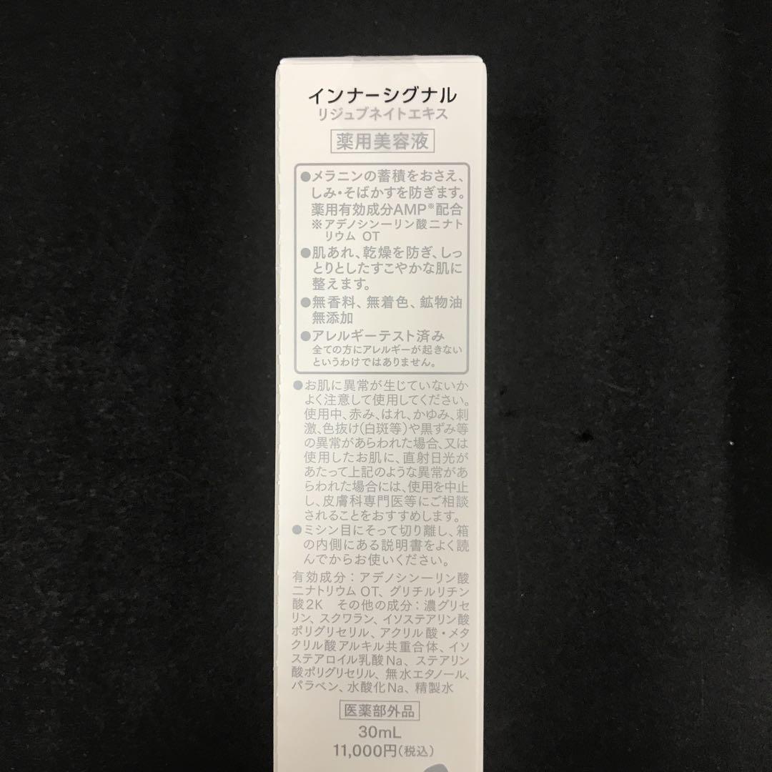インナーシグナル リジュブネイトエキス 30ml×2 ベースソープ 60g×2