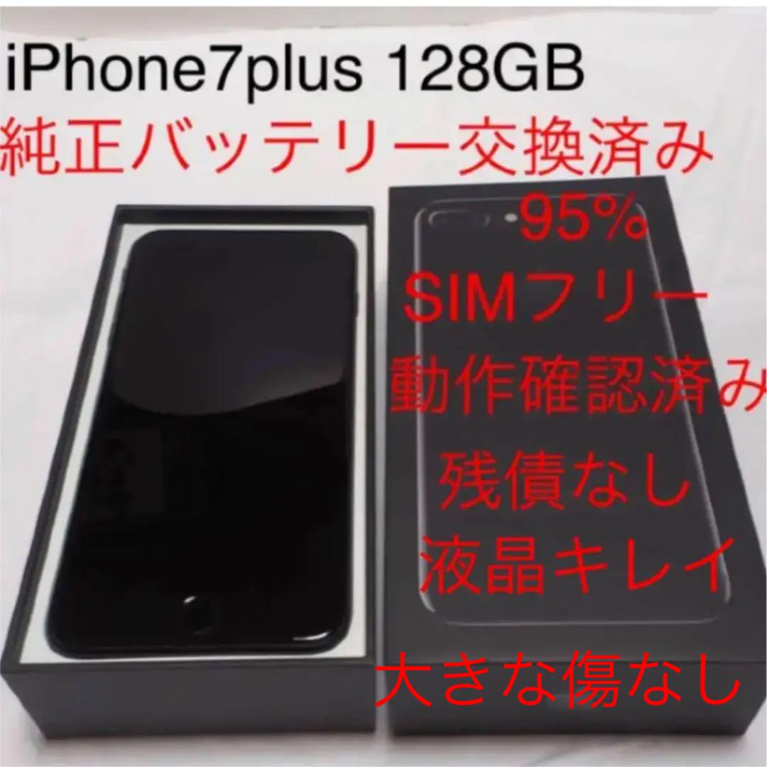 超安い価格販売 iPhone 7 plus 128GB SIMフリー 純正バッテリー交換済 ...